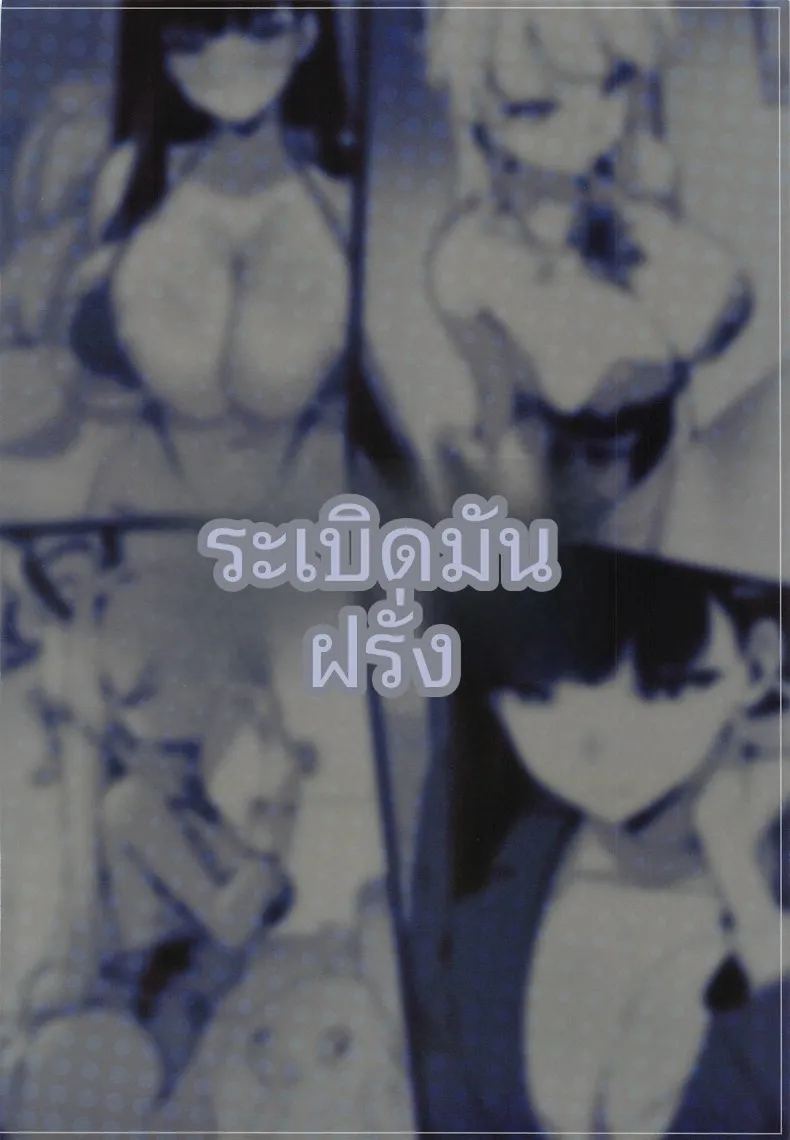 โดจิน หนทางชดใช้หนี้ แปลไทย